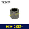 【货号01332】HK0408滚针微型滚针轴承电动工具输出轴滚针4*8滚针 商品缩略图6