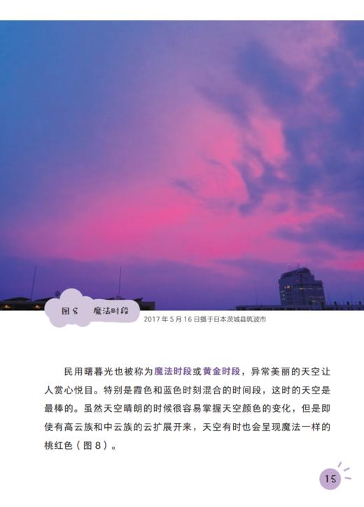 《超有趣的云科学》（全5册） 商品图8