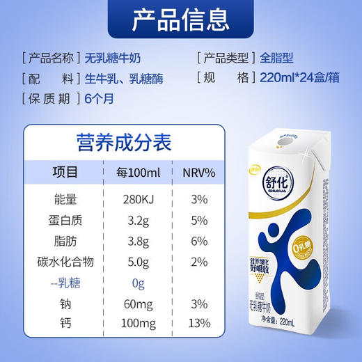 伊利舒化全脂型无乳糖牛奶220ml*12盒 商品图2