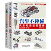 图解汽车构造图书套装(全2册) 商品缩略图0