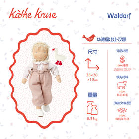 Kathe Kruse 汉娜 适合年龄0岁+ 安抚舒适 德国玩具 K130011