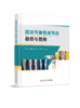 膝关节骨性关节炎截骨与置换 史宝明 黄海主编 商品缩略图0