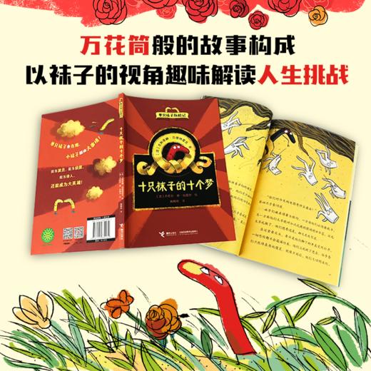 单只袜子历险记 4册 6-12岁儿童文学故事书 想象力创造力培养 商品图1