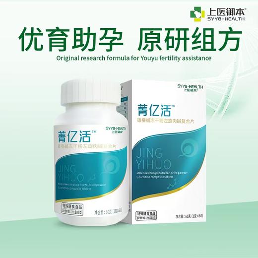 菁亿活雄蚕蛹冻干粉左旋肉碱复合片有机硒锌 虾青素优育助孕 商品图0