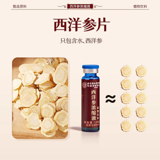 北京同仁堂 西洋参浓缩液 120ml 可以直接喝的西洋参 商品图4