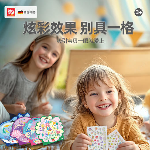 迪杰熊炫彩贴纸系列 商品图4