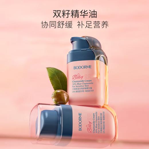 贝德美蓝甘菊舒缓精华霜50g-3428 精华面霜二合一 商品图0