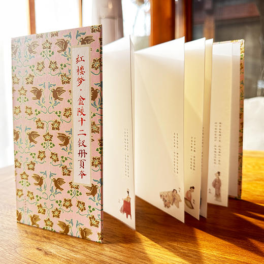 红楼梦·金陵十二钗册页本 商品图4