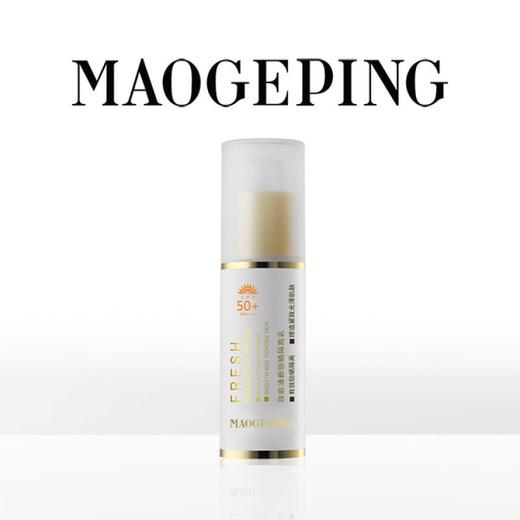 1楼毛戈平妆前清新防晒隔离乳30ml 商品图0