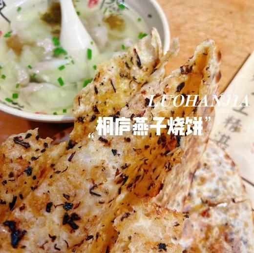 【现在下单限时赠送两片原味饼】巨好吃！燕子烧饼桐庐手作梅干菜饼现做菜饼特产手工锅盔烤饼薄脆传统早餐速食 商品图3