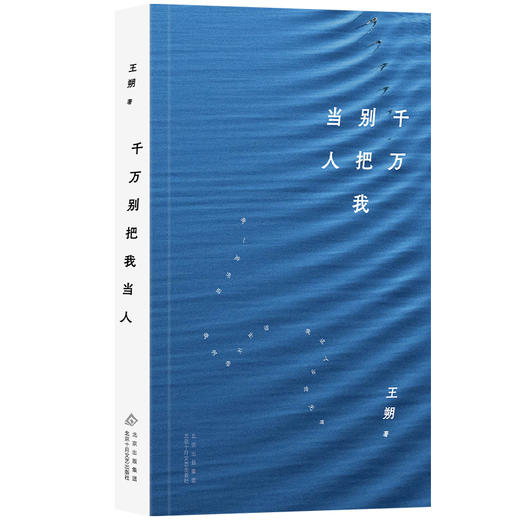 千万别把我当人 商品图0