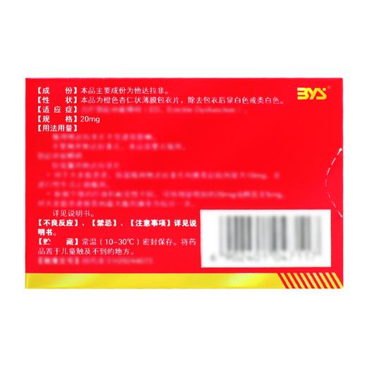 超级码力他达拉非片20mg*10片 商品图1