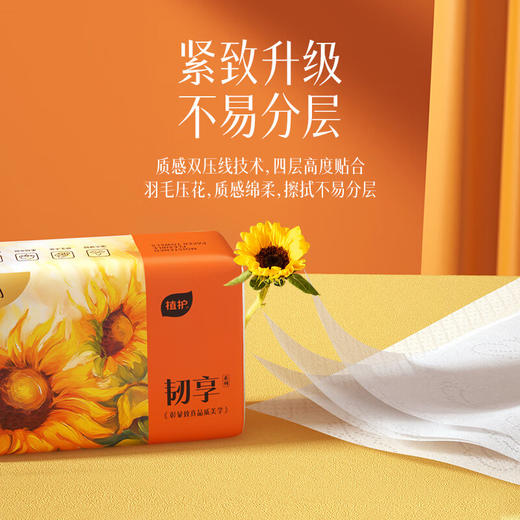 【分仓直发包邮】植护韧享系列抽纸100抽*10包/提（139×180mm/4层） 商品图1