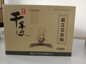 【千年艾】千年艾艾灸贴 5片/盒*2盒