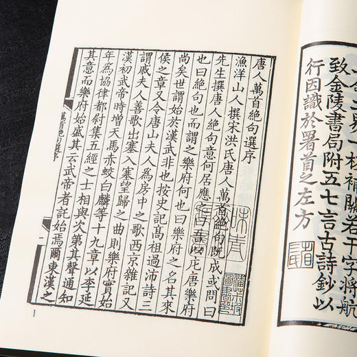 【绝版好书】《唐人万首绝句选》32开302页，据康熙善本影印，2008年艺文印书馆出版 商品图2