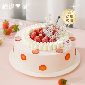 【草莓公主蛋糕】精致皇冠加冕，献给心中的女神，鲜红草莓铺满整个蛋糕舞台上，动物奶油的浪漫花边，甜美氛围瞬间拉满~（可选1/2磅）