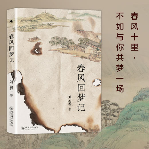 春风回梦记 商品图1
