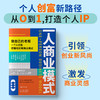 一人商业模式 商品缩略图2
