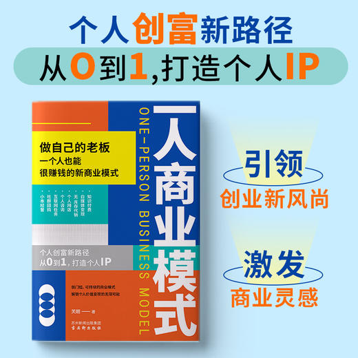 一人商业模式 商品图2