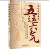 图解黄帝内经五运六气 林川 著 本书结合生命科学 养生理论和中国传统文化 全面详实的五运六气理论注释解读 中医古籍出版社 商品缩略图1