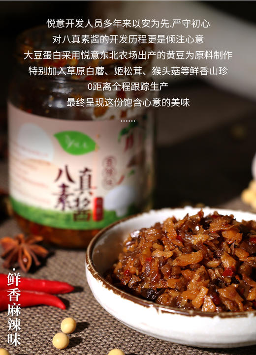 【悦意】 八真素酱原味/香辣味180g/瓶  FX 商品图5