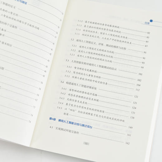 通用人工智能标准 评级测试与架构 朱松纯作品 人工智能基础理论 通用人工智能发展AGI deepseek 商品图3