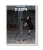 艺术世界 ArtReview China 2025年春季刊 商品缩略图0