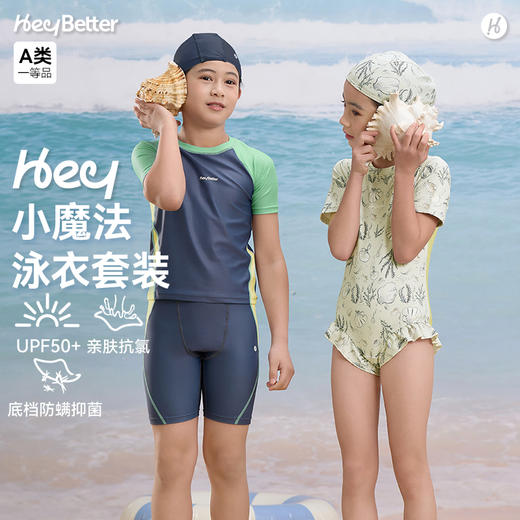 【特价商品 不退不换】HeyBetter小魔法泳衣 商品图0