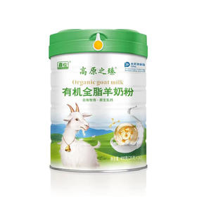 高原之臻有机全脂羊奶粉