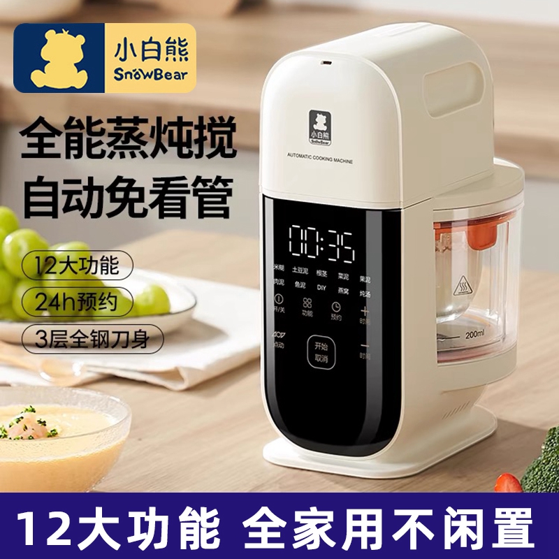 小白熊宝宝辅食机料理机HL6057小型多功能搅拌蒸煮一体米糊研磨器