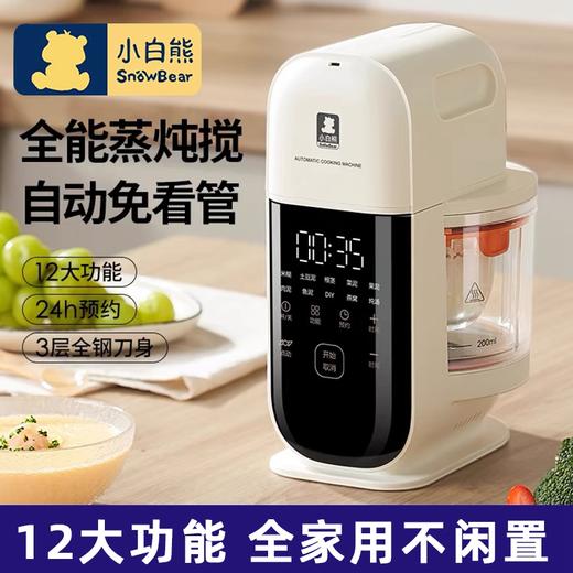 小白熊宝宝辅食机料理机HL6057小型多功能搅拌蒸煮一体米糊研磨器 商品图0