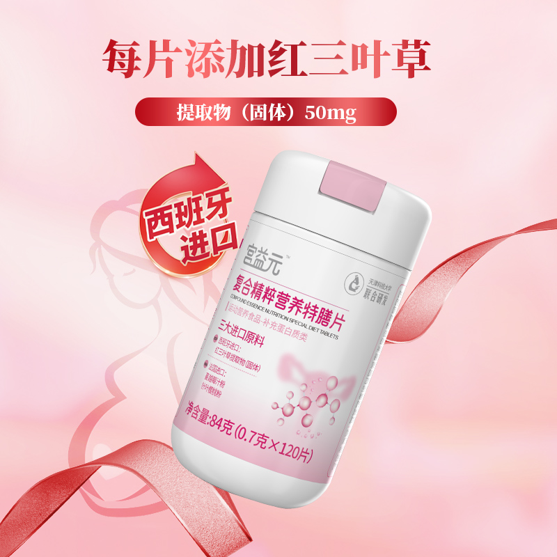 宫益元复合营养精粹特膳片