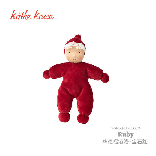 Kathe Kruse 华德福娃娃小号宝石红洛洛 适合年龄0岁+ 安抚舒适 德国玩具 K130002 商品图0