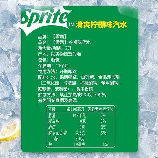 雪碧清爽柠檬味汽水 2L 商品图4