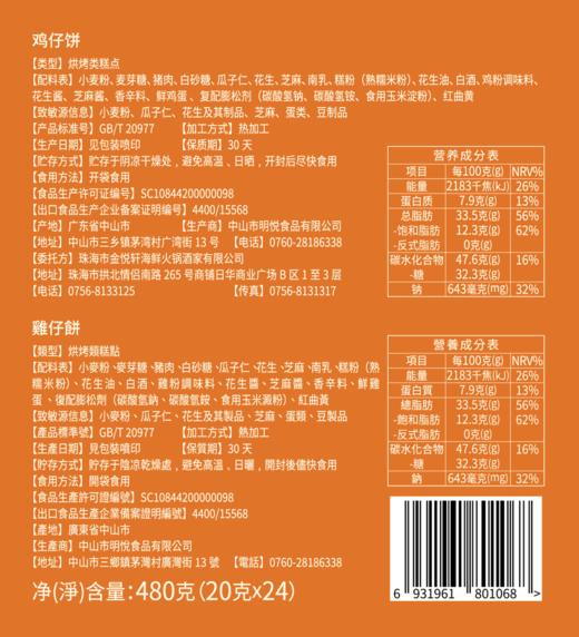 怀旧鸡仔饼礼盒（24件装） 商品图2