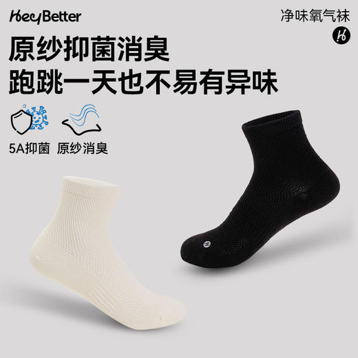 HeyBetter净味氧气袜 商品图2