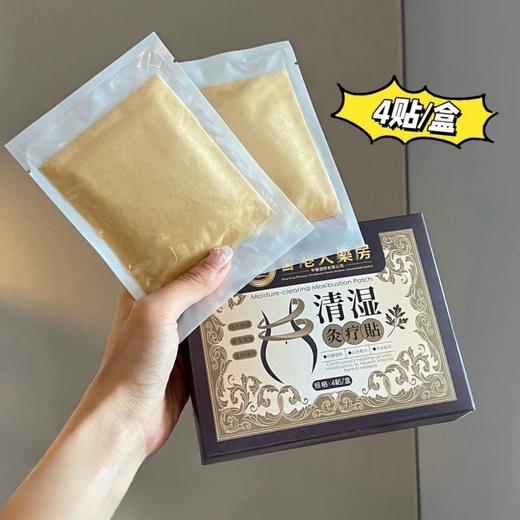 【香港.清湿灸疗贴】采用天然植物配方草本 以灸养内 每天贴一贴 商品图1