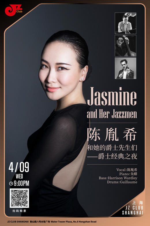 【上海  4.9  晚9点】陈胤希和她的爵士先生们Jasmine and Her Jazzmen——爵士经典之夜 商品图0