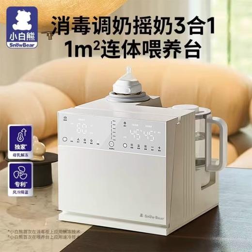 小白熊三合一温奶器摇奶恒温壶消毒烘干二合一暖奶喂养台一体5088 商品图0