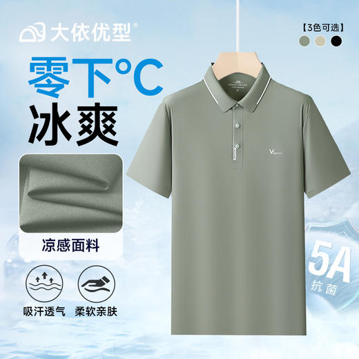 【冰丝】【DDP】大依优型大码短袖POLO衫弹力翻领商务休闲透气半袖夏季上衣 商品图0