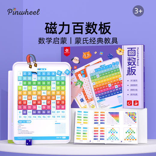 Pinwheel磁力百数板（3岁及以上） 商品图0
