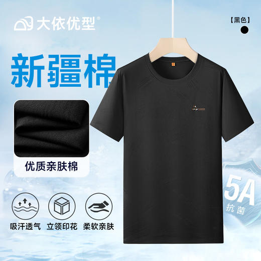 【DDP】大依优型大码短袖T恤简约百搭棉质圆领男加肥大码汗衫夏季新款休闲半袖 商品图3