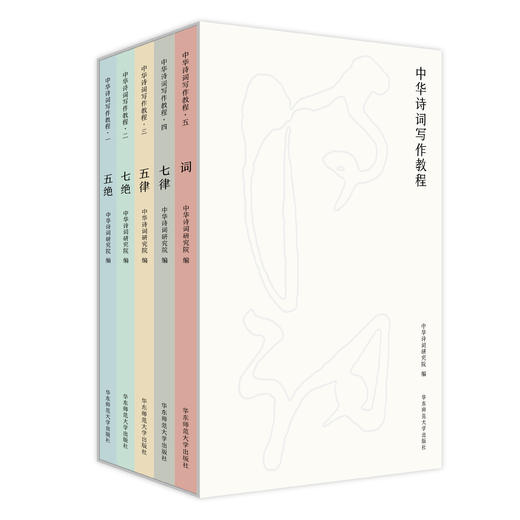 《中华诗词写作教程》全5册 商品图0