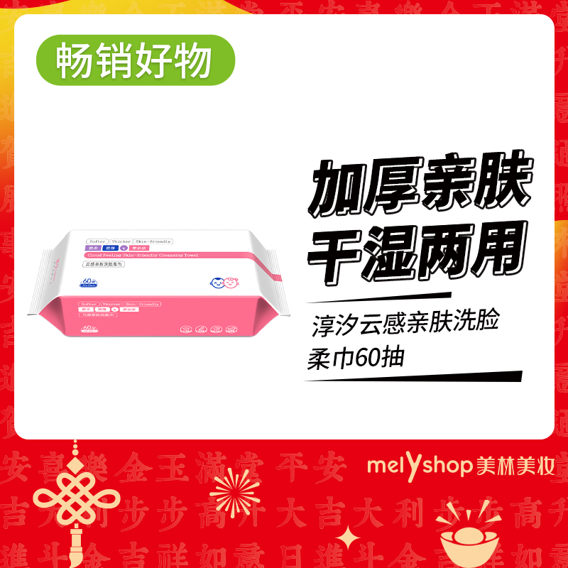 （新）淳汐云感亲肤洗脸巾绵柔巾60抽洗脸巾 （250259）