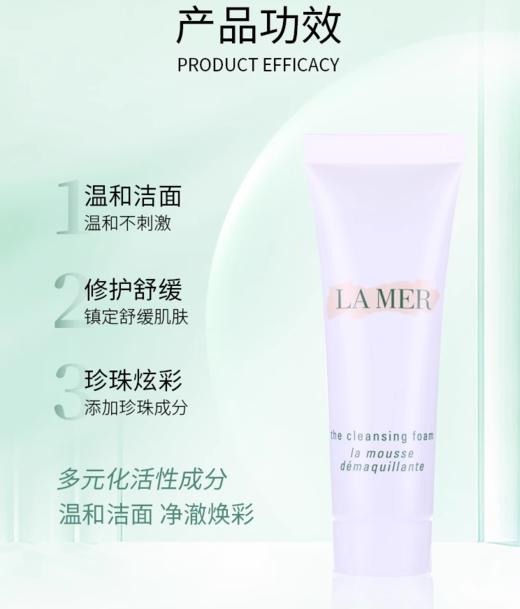 LA MER/海蓝之谜璀璨净透洁面泡沫洗面奶 修复肌肤【大牌小样】 商品图1
