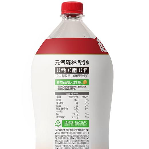 元气森林维C橙味气泡水 2L 商品图4