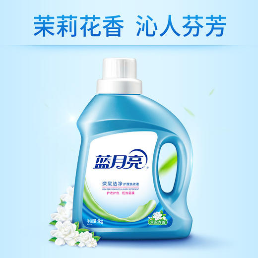 蓝月亮茉莉清香洁净洗衣液1kg+茉莉清香洁净洗衣液袋装500g*3袋 商品图3