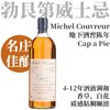 【超新鲜果味·梨子香草调和勃艮第威士忌】  米谢尔-库维“从头到尾”法国威士忌  Michel Couvreur Cap a Pie Blended Whisky（礼盒装） 商品缩略图0