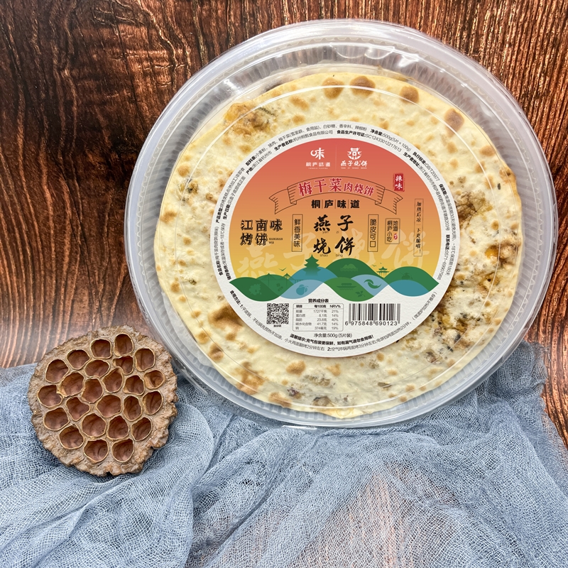 【现在下单限时赠送两片原味饼】巨好吃！燕子烧饼桐庐手作梅干菜饼现做菜饼特产手工锅盔烤饼薄脆传统早餐速食