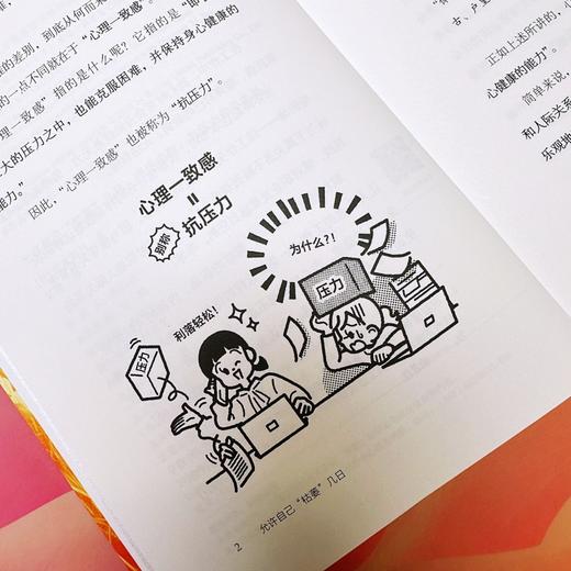允许自己 “枯萎” 几日：拒绝内耗，与压力和平共处 | 村上春树、余秀华倡导的生活方式。允许出错，允许平庸，允许不快乐！允许，一切如其所是 商品图8